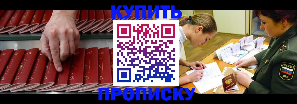 прописка для работы в Заполярном